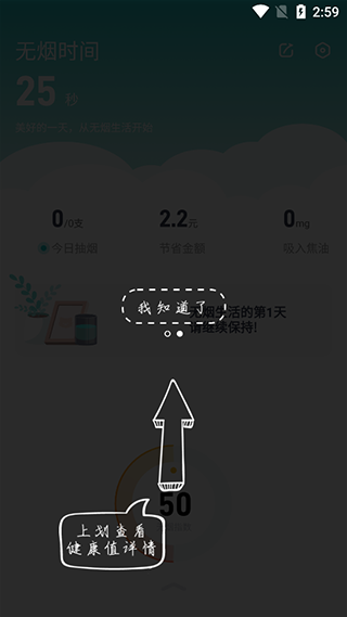 无烟app