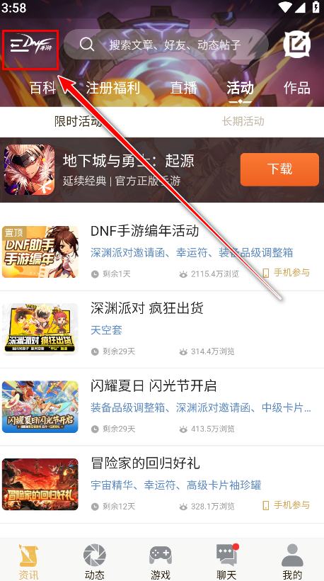 掌上DNF助手