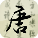 唐诗三百首 v2.51免费版