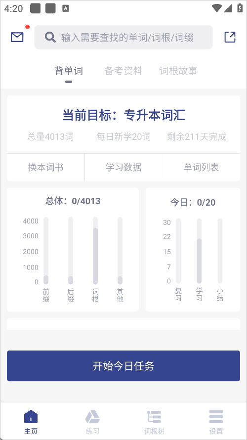 词根单词免费版