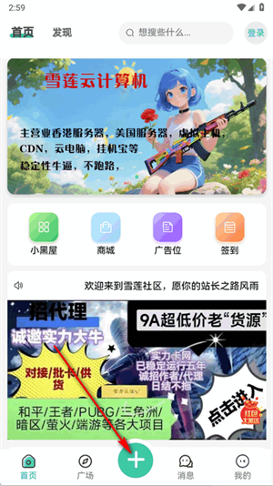 雪莲社区