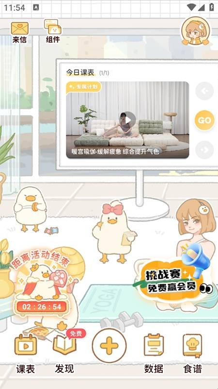 动起来鸭减肥