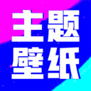 壁纸酷酷 v1.0.0免费版