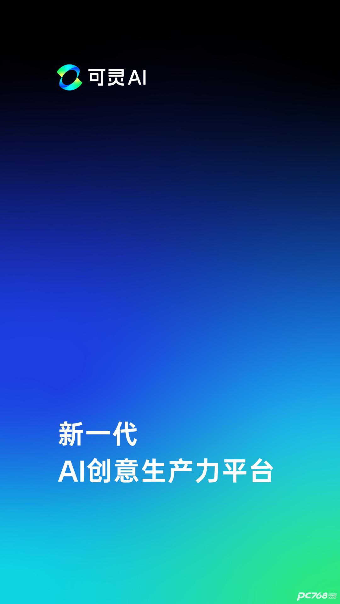 可灵AI国际版