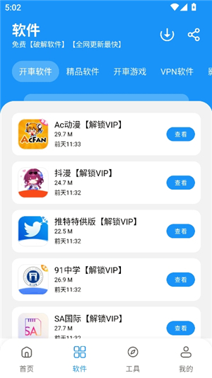 猪猪软件库2.5版本