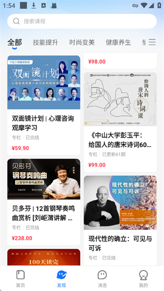 小鹅通学员版