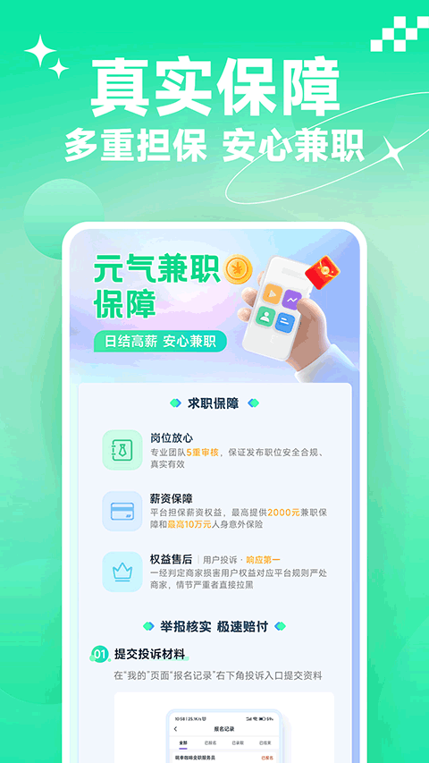 元气兼职手机版