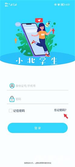 小北学生安卓版