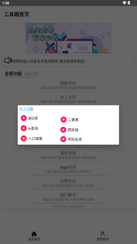 小迁工具箱