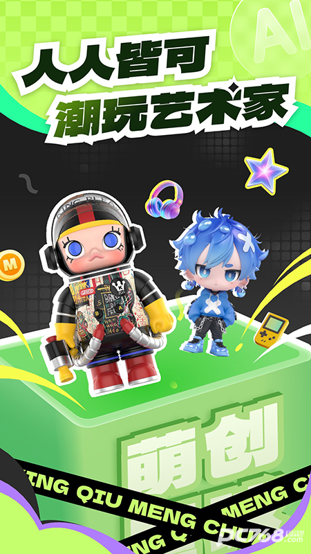 萌创星球