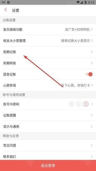 有鱼记账图片15