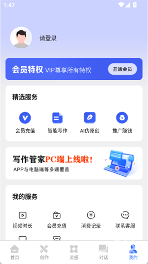 AI写作管家