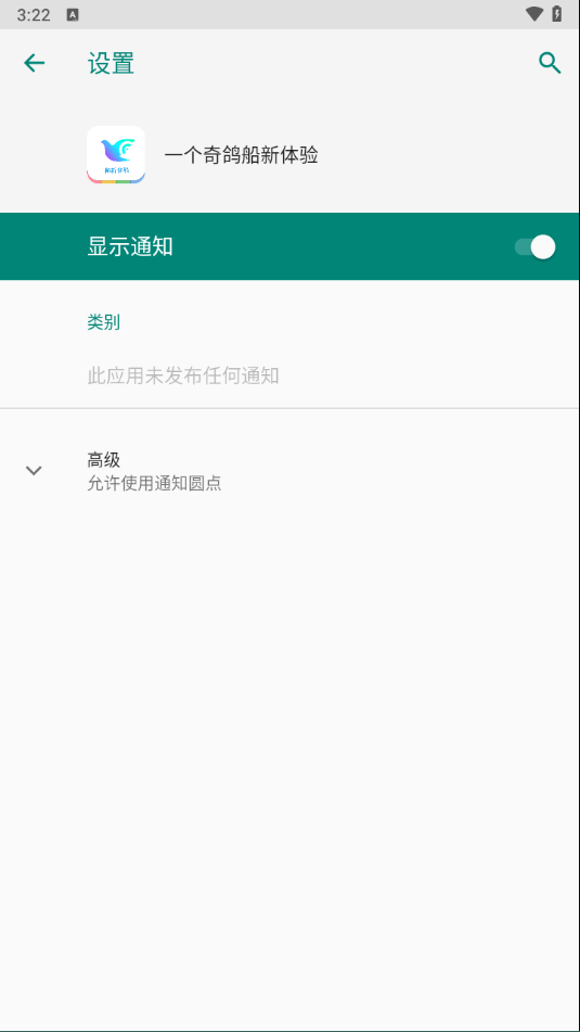 一个奇鸽