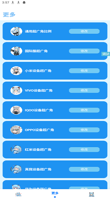 青辰画质助手app最新版