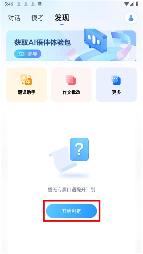 星火语伴