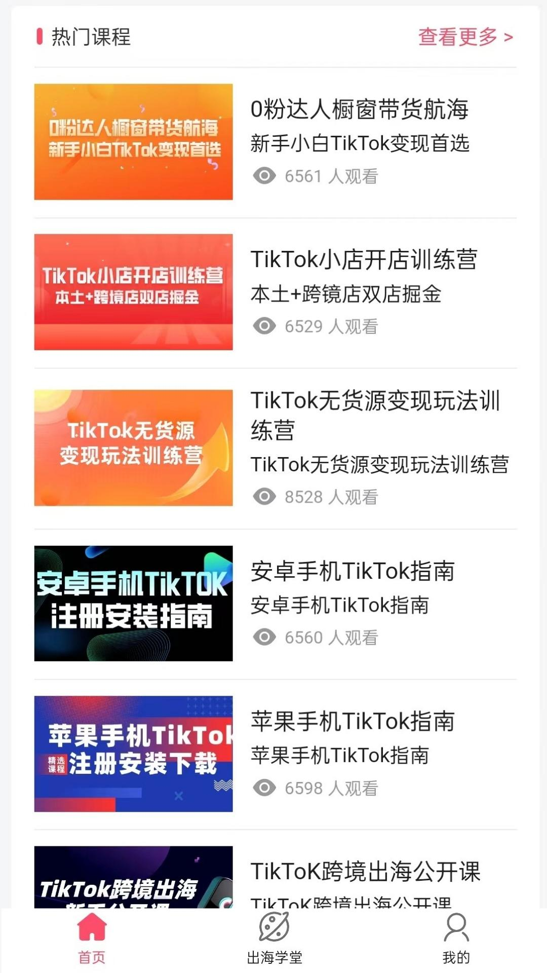 TK课堂