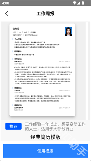 工作周报生成器