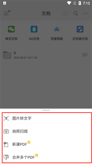 福昕PDF编辑器