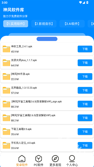 神风软件库