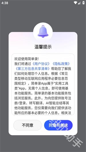 简单录