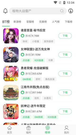 百分网游戏盒官方正版
