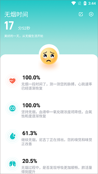 无烟app