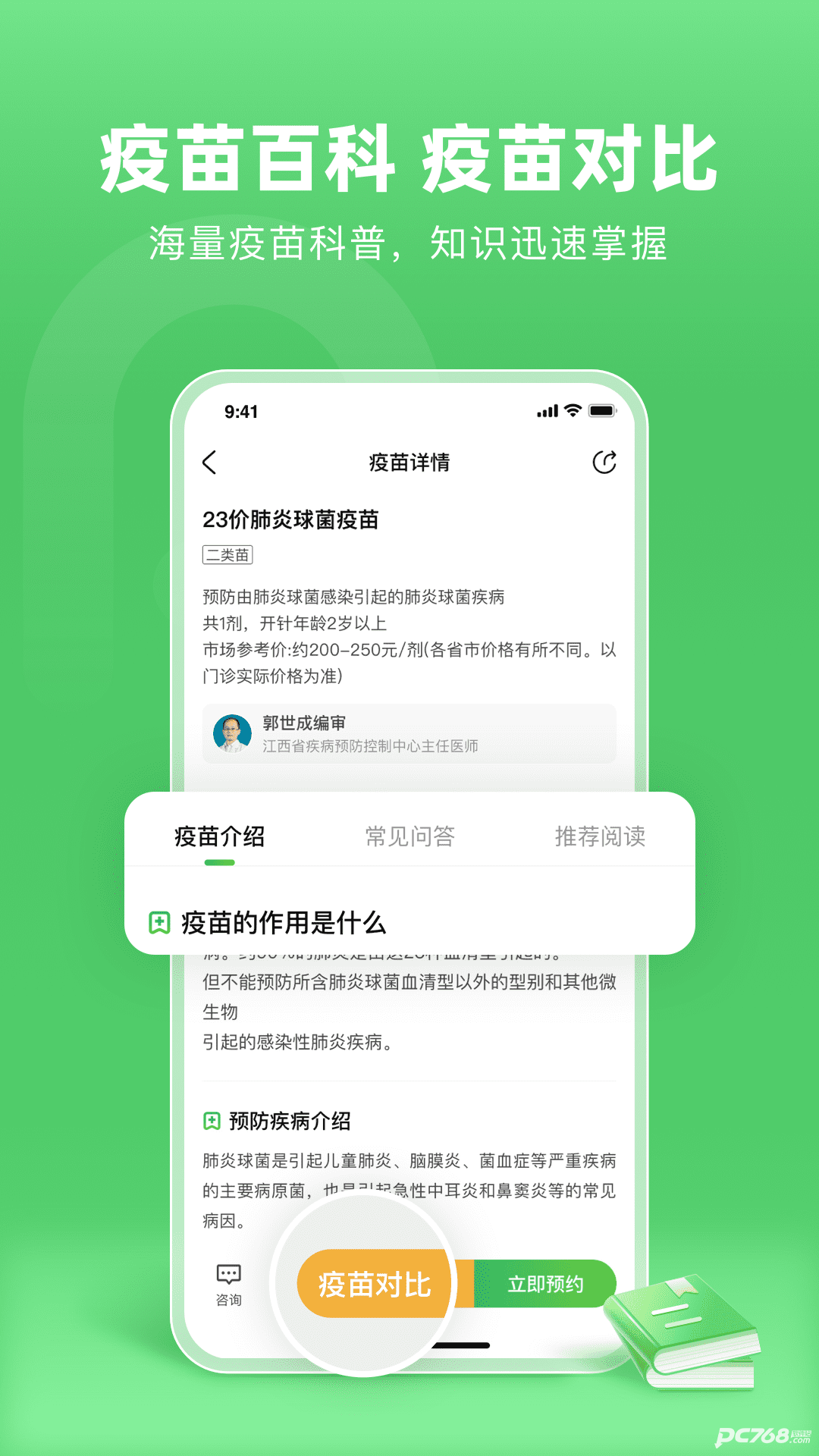 小豆苗预防接种
