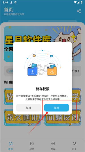 星月软件库1.8.0