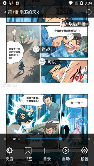 漫画台手机版
