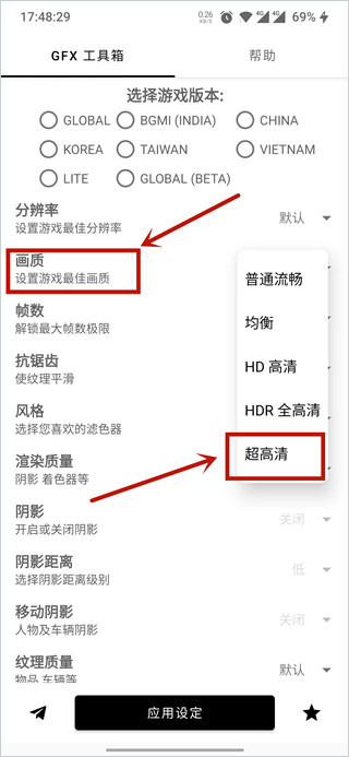 GFX工具箱画质助手和平精英
