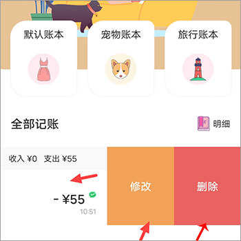 懒猫记账每天记账