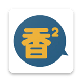 香香腐宅(boylove)