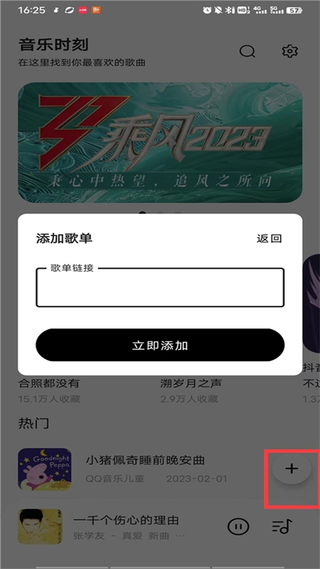 音乐时刻app下载安装手机版