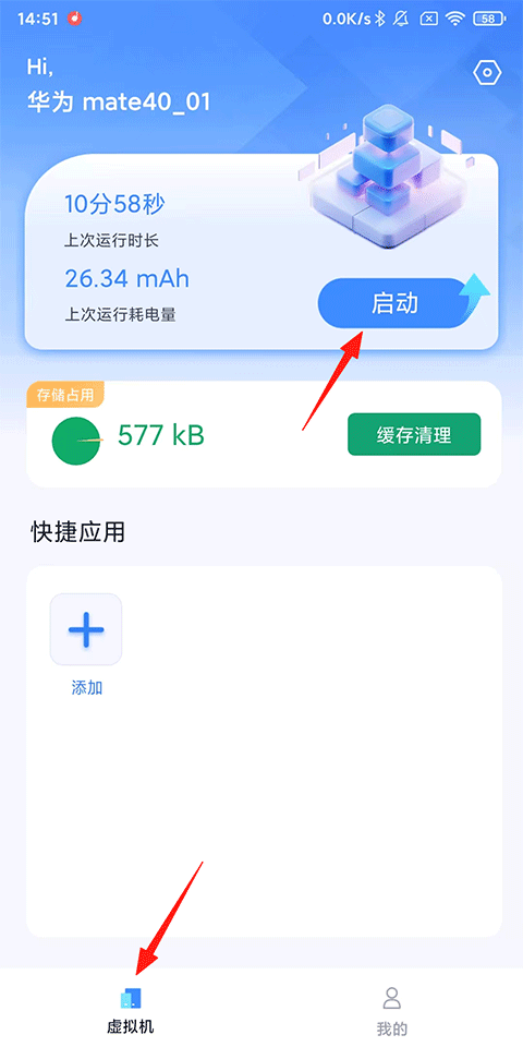 密盒虚拟机手机版