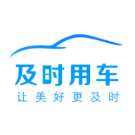 及时用车最新版 v5.60.0.0007