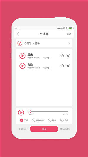 音乐剪辑大师