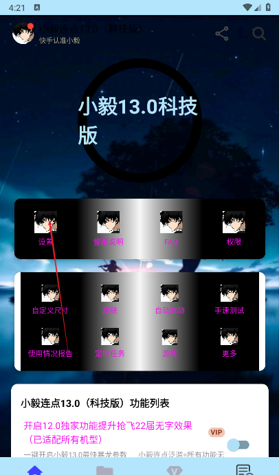 小毅连点器
