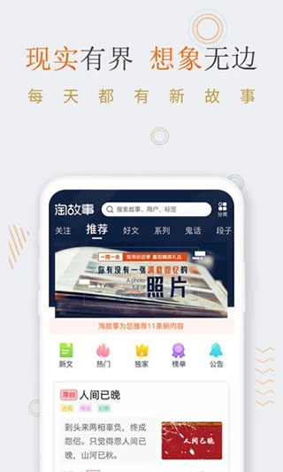淘故事免费版