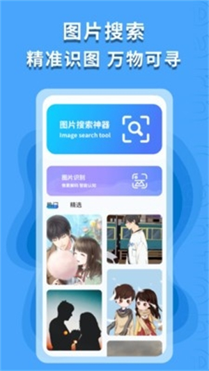 图片搜索神器
