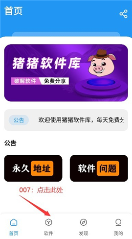 猪猪软件库最新版2024