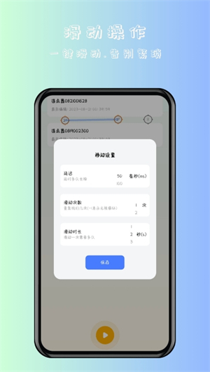 万用自动连点点击器安卓版本