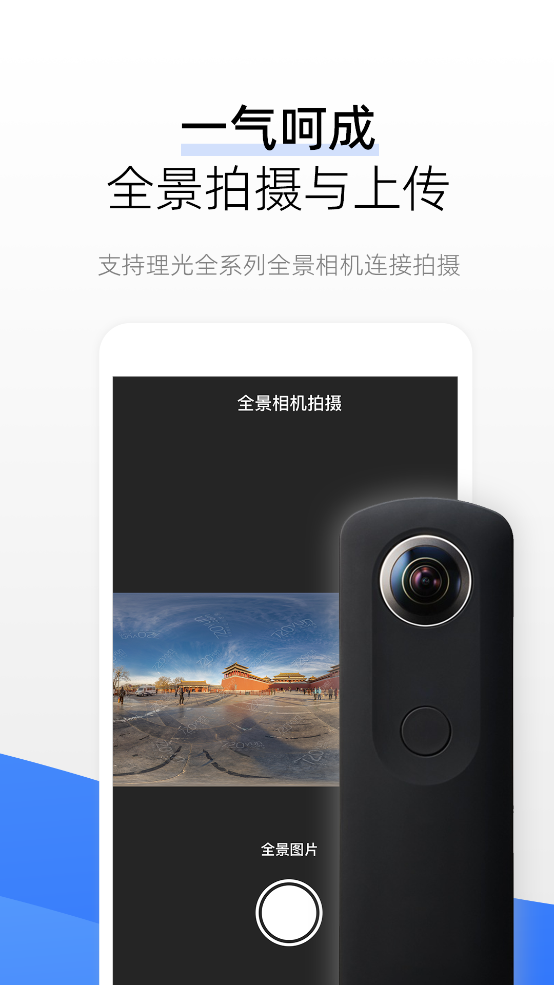 720云VR全景制作