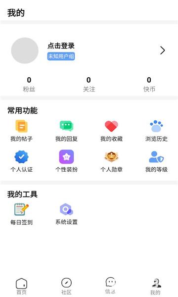 快发社区