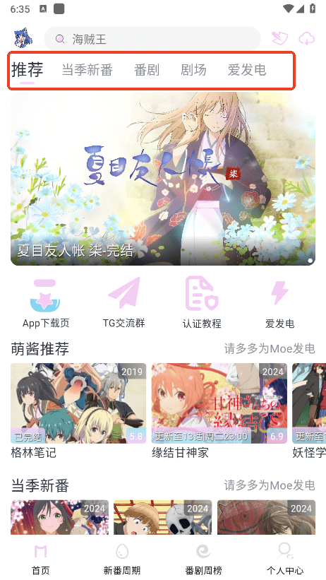 Moefun动漫免费版