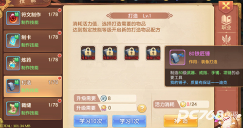 驯龙物语