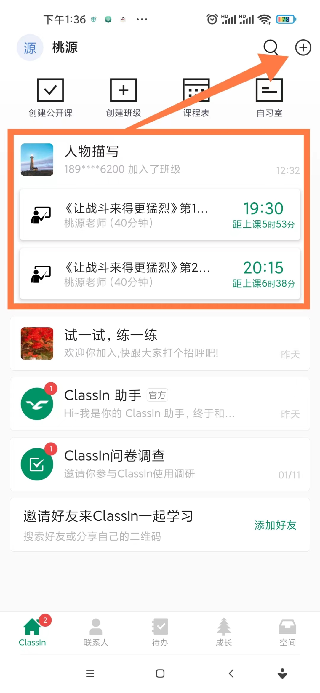 ClassIn在线教室