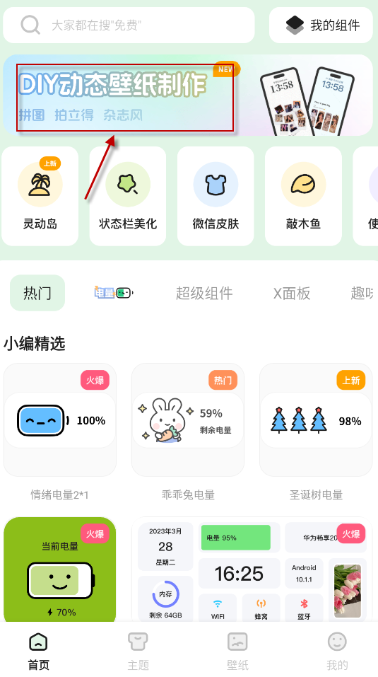 魔法小组件