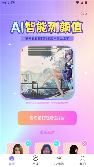 识颜AI测颜值