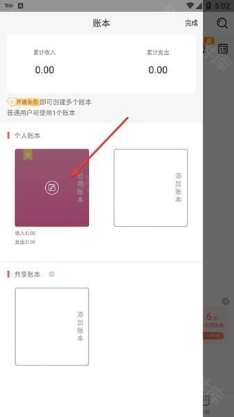 有鱼记账图片9