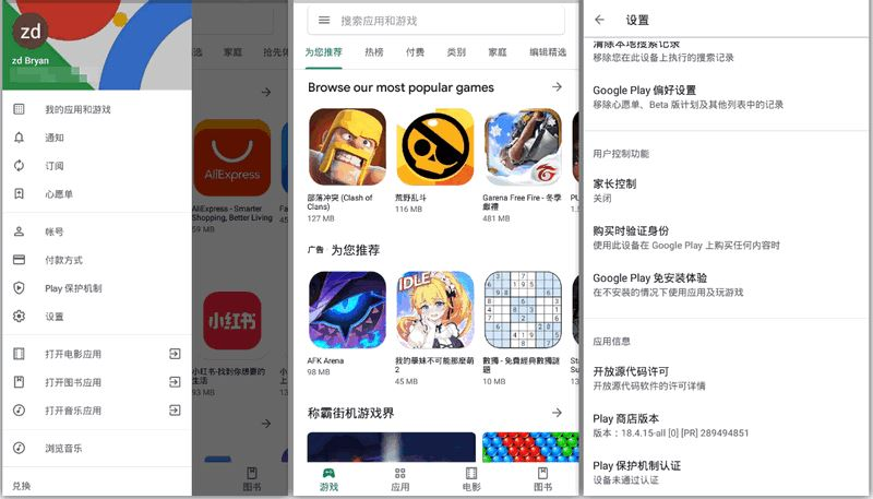 Google Play Store安卓